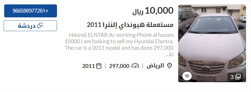 سيارات مستعملة في السعودية
