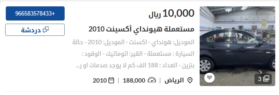 سيارات مستعملة في السعودية