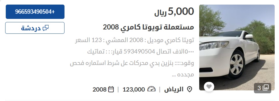 سيارات مستعملة في السعودية