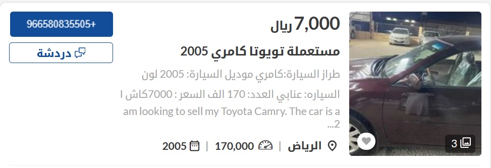 سيارات مستعملة في السعودية