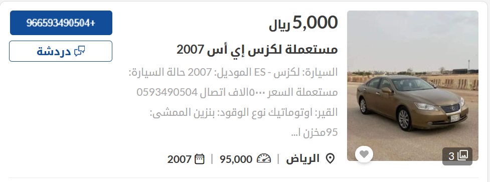 سيارات مستعملة في السعودية
