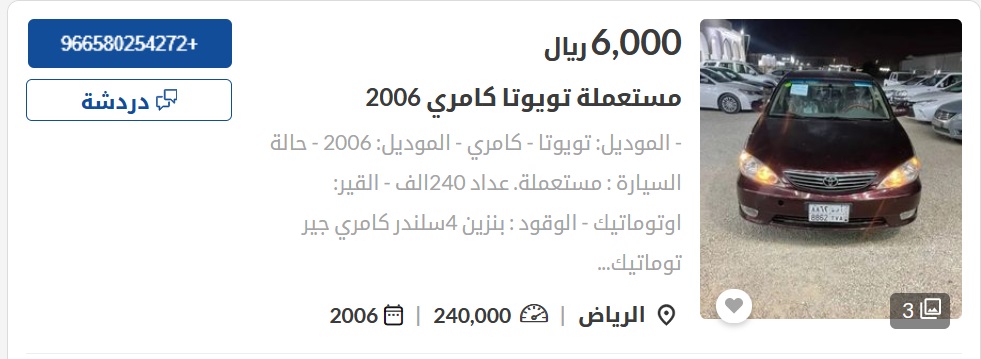 سيارات مستعملة في السعودية