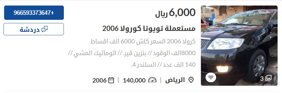 سيارات مستعملة في السعودية