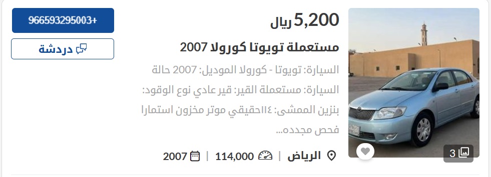 سيارات مستعملة في السعودية