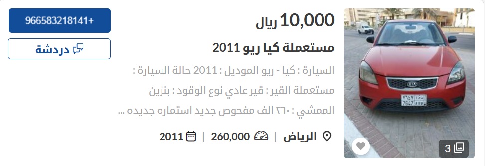 سيارات مستعملة في السعودية