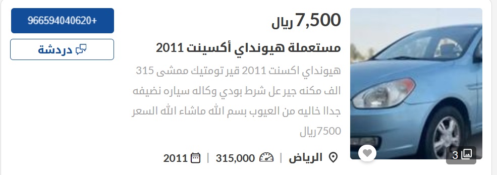 سيارات مستعملة في السعودية
