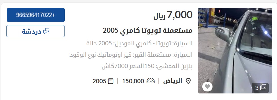 سيارات مستعملة في السعودية