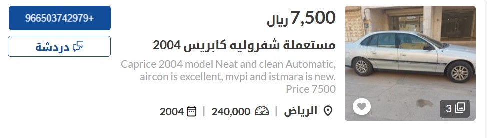 سيارات مستعملة في السعودية