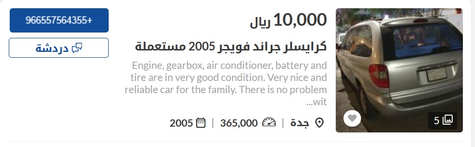 سيارات مستعملة في السعودية