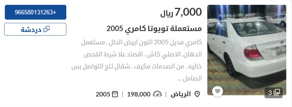 سيارات مستعملة في السعودية