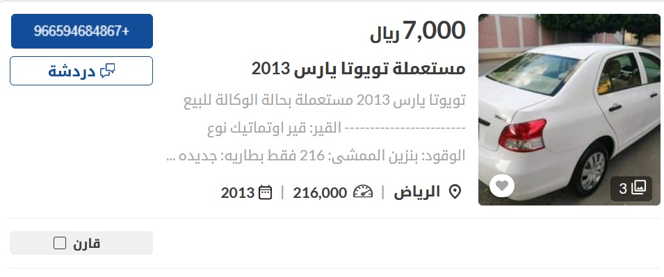 سيارات مستعملة في السعودية