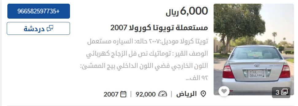 سيارات مستعملة في السعودية