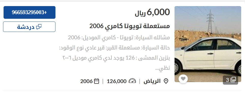 سيارات مستعملة في السعودية