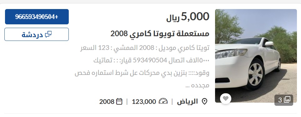 سيارات مستعملة في السعودية