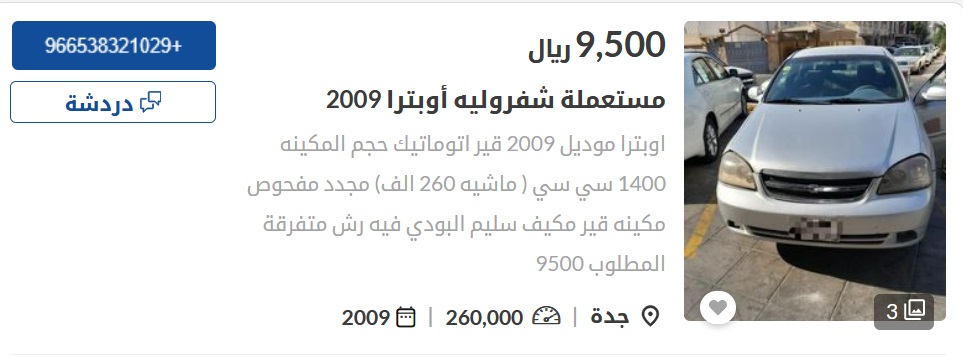 سيارات مستعملة في السعودية