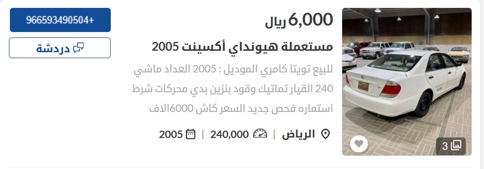 سيارات مستعملة في السعودية