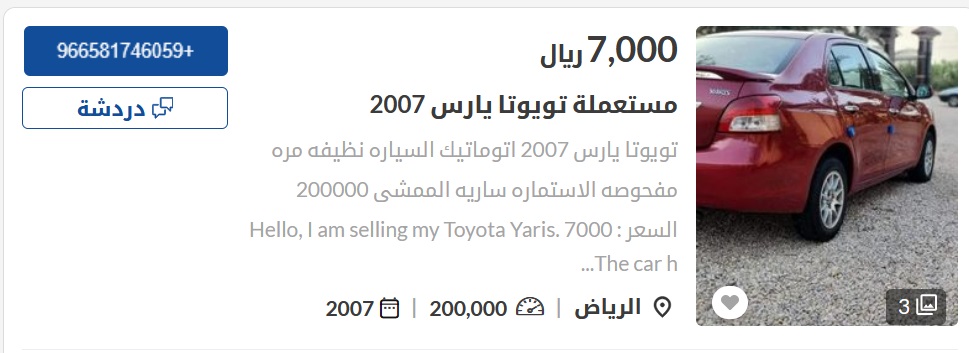 سيارات مستعملة في السعودية