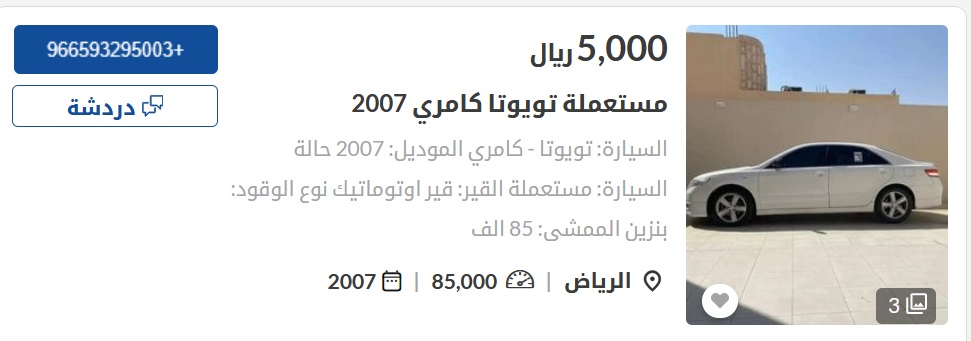 سيارات مستعملة في السعودية