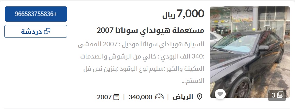 سيارات مستعملة في السعودية