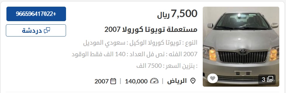 سيارات مستعملة في السعودية