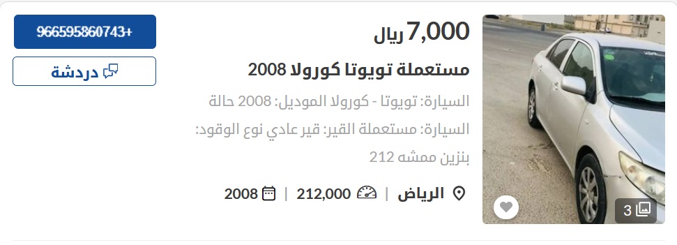 سيارات مستعملة في السعودية