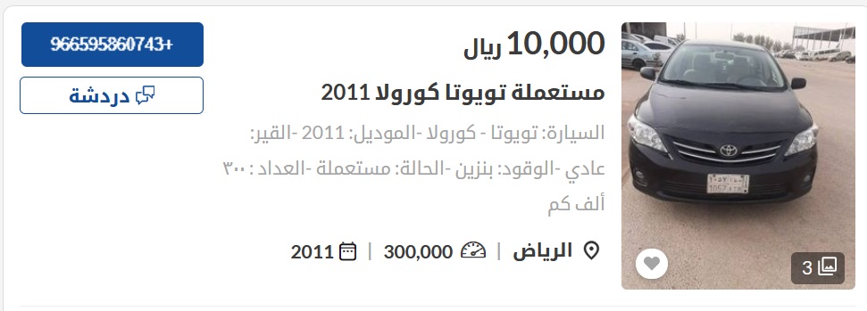 سيارات مستعملة في السعودية