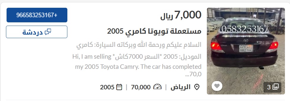 سيارات مستعملة في السعودية