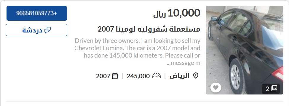 سيارات مستعملة في السعودية