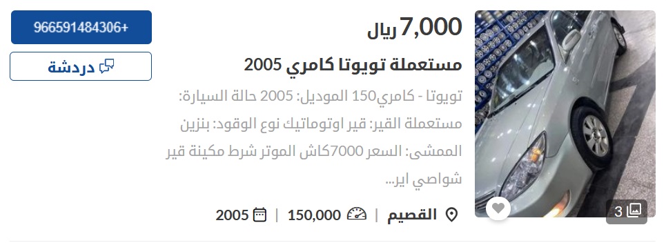 سيارات مستعملة في السعودية