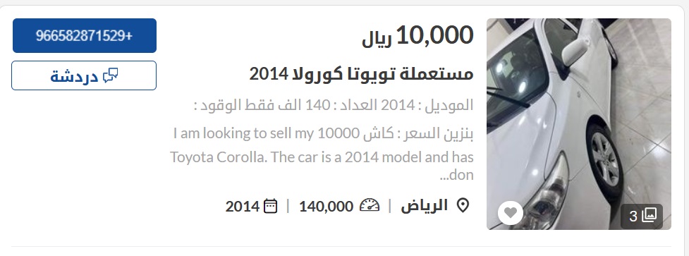 سيارات مستعملة في السعودية