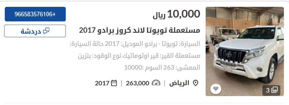 سيارات مستعملة في السعودية