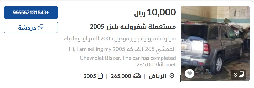 سيارات مستعملة في السعودية