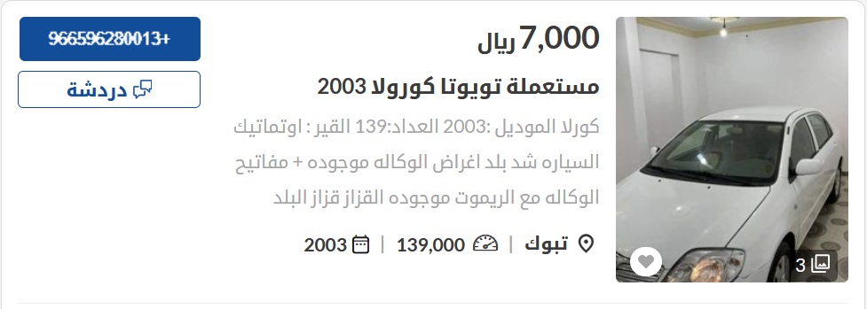 سيارات مستعملة في السعودية