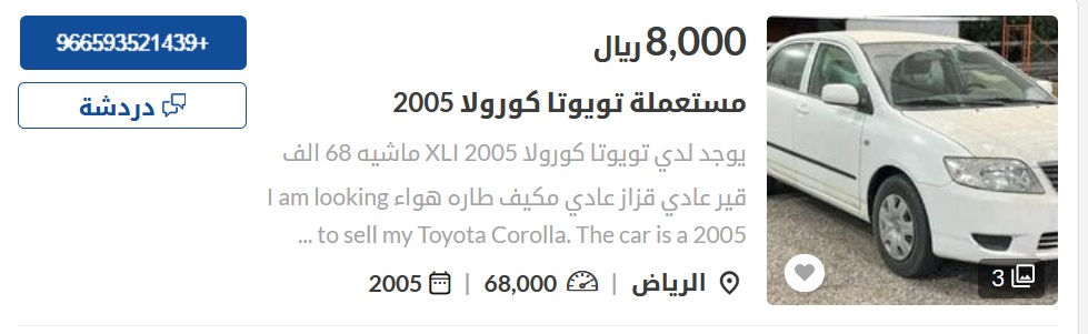 سيارات مستعملة في السعودية