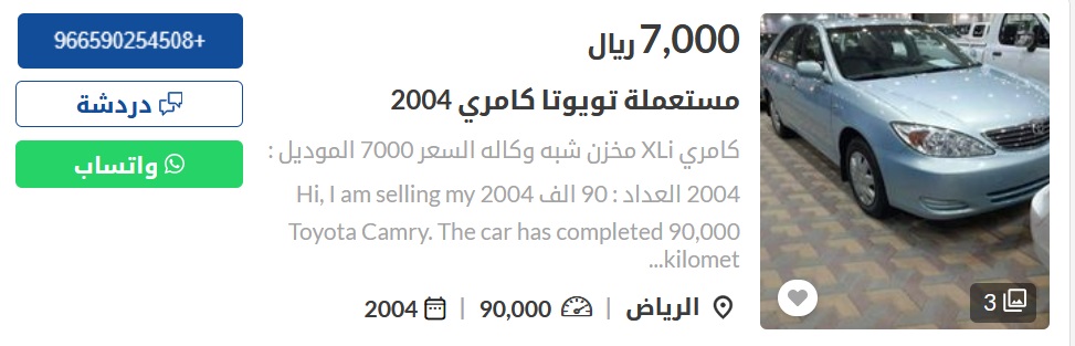 سيارات مستعملة في السعودية