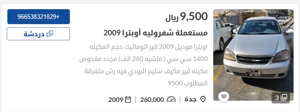 سيارات مستعملة في السعودية