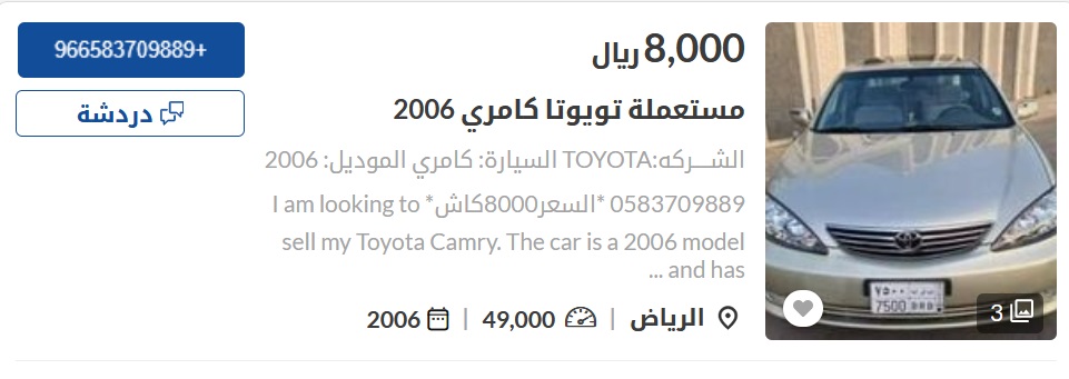 سيارات مستعملة في السعودية