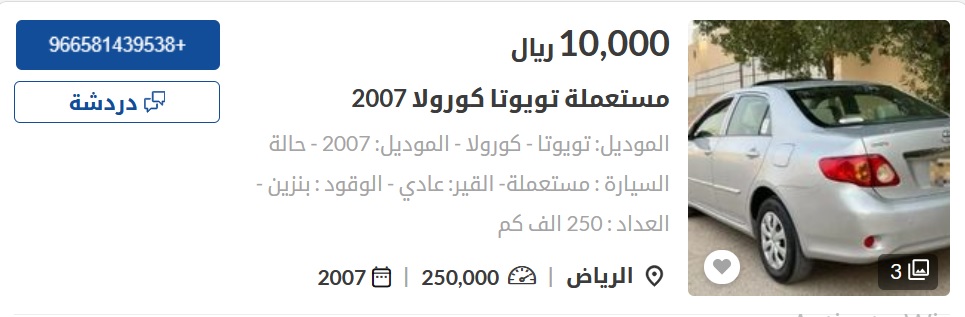 سيارات مستعملة في السعودية