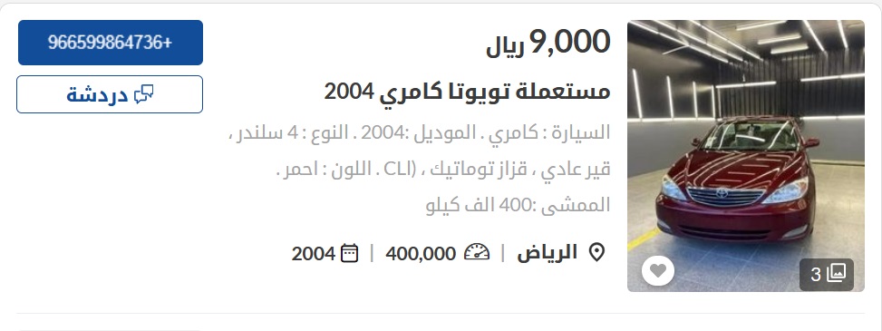 سيارات مستعملة في السعودية