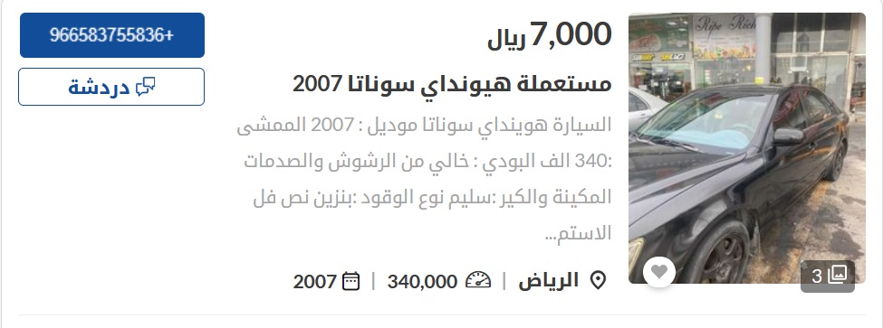 سيارات مستعملة في السعودية