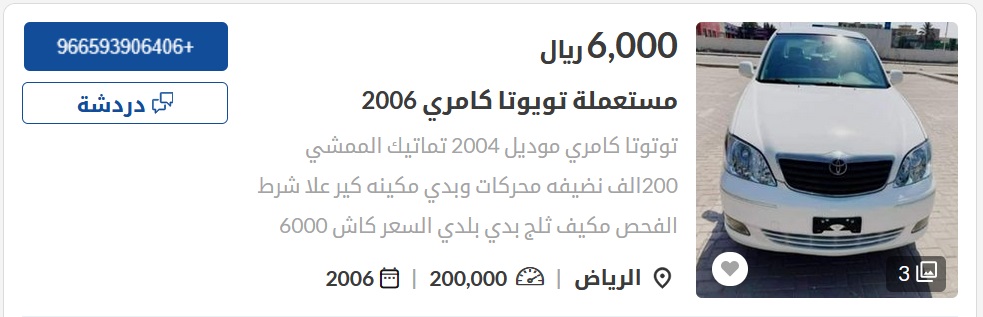 سيارات مستعملة في السعودية