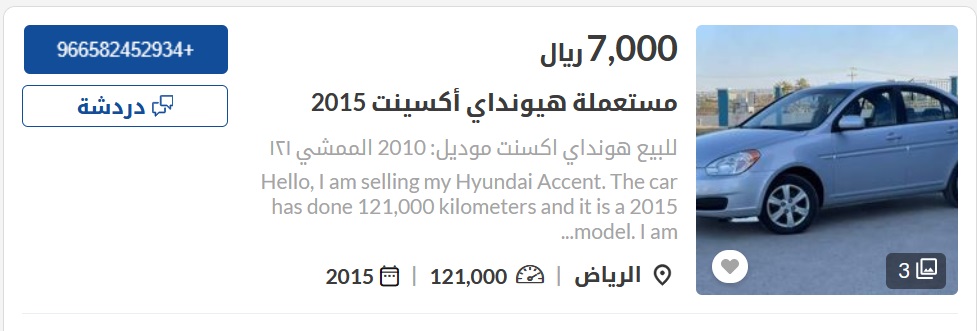 سيارات مستعملة في السعودية