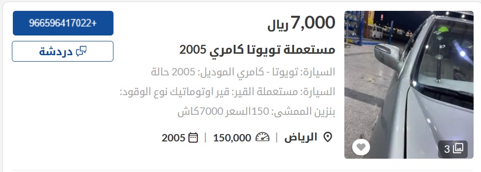 سيارات مستعملة في السعودية