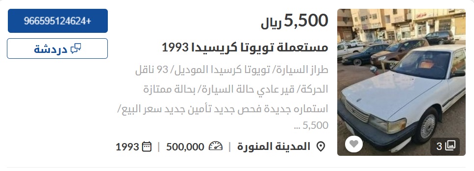 سيارات مستعملة في السعودية