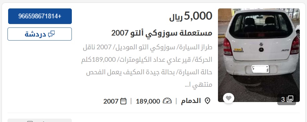 سيارات مستعملة في السعودية