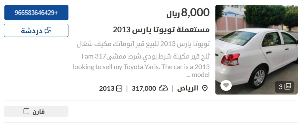 سيارات مستعملة في السعودية