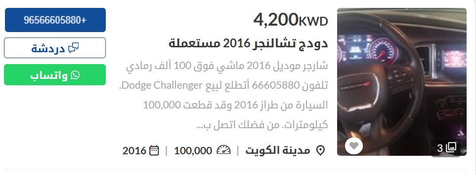 سيارات مستعملة في الكويت