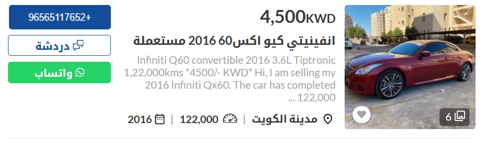 سيارات مستعملة في الكويت