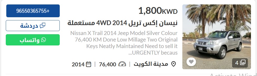 سيارات مستعملة في الكويت