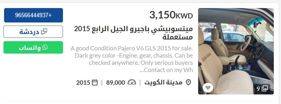 سيارات مستعملة في الكويت